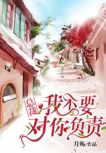 President, I Am Not Responsible for You