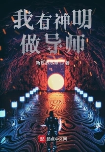 I Have a God as My Mentor