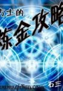 Alchemist's Alchemy Strategy