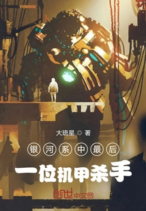 The Last Mecha Killer in the Galaxy