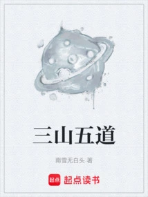 Three Mountains and Five Roads