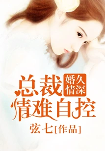 Married for a Long Time and Deeply in Love: Ceo Can't Control His Love