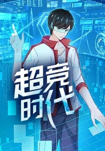 Super Competitive Era