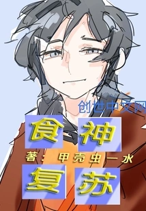 God of Cookery Revived