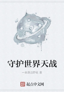 Protect the World War