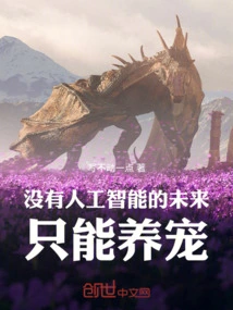 A Future Without Artificial Intelligence Will Only Involve Raising Pets