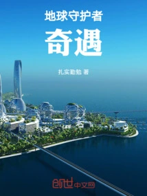 Adventures of the Earth Guardians