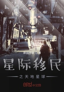 Interstellar Immigration: Heaven and Earth Planet