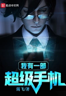 I Have a Super Phone