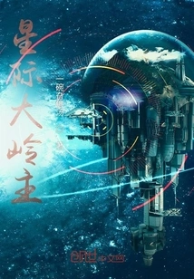 Interstellar Ridge Lord