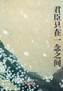 The King and His Ministers Only Have One Thought