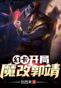 Fantasy Card: Guo Jing's Magical Start