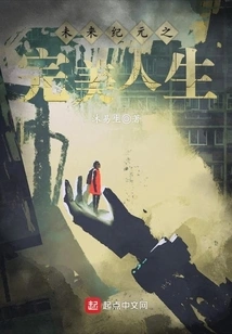 The Perfect Life in the Future Era