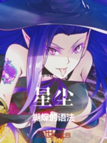 Stardust Butterfly Grammar