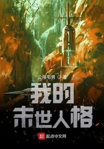 My Apocalyptic Personality