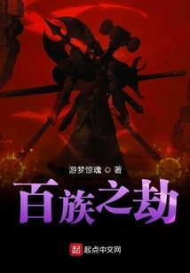 The Calamity of Hundreds of Tribes