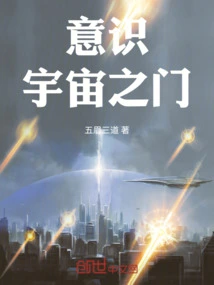 Door to the Universe of Consciousness