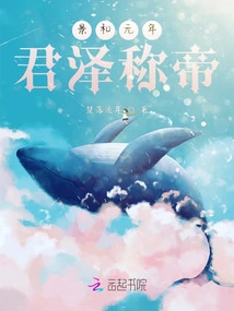 In the First Year of Jinghe, Junze Proclaimed Himself Emperor