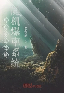 Death Survival Ten Thousand Times Random Explosion Rate System