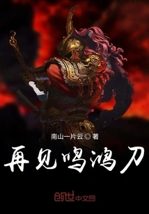 One Sword and One Allure