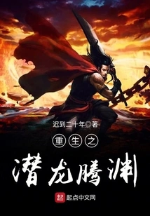 Rebirth of Hidden Dragon Teng Yuan