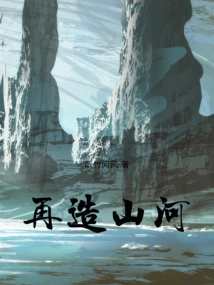 Rebuild Mountains and Rivers