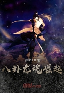 The Rise of the Bagua Dragon Soul