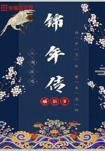 The Legend of Jinnian