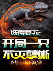 Demon Resurrection: Start with an Immortal Lizard