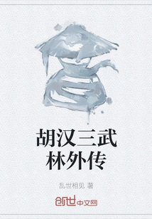 Hu Han San Wulin Biography