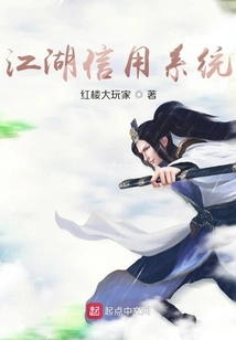 Jianghu Credit System