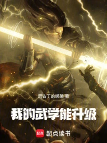 My Martial Arts Can Be Upgraded