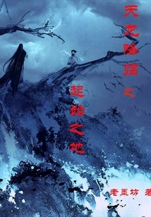 The Starting Point of the Descent of the Dragon