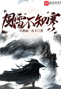 The Wind and Snow Don't Know the Cold