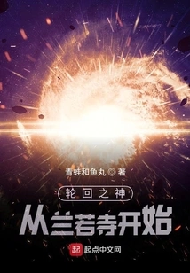 The God of Reincarnation, Starting from Lanruo Temple