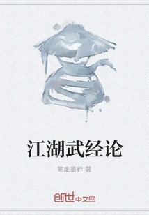 Jianghu Martial Arts Theory