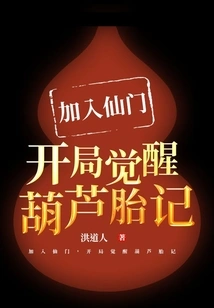 Join Xianmen and Awaken the Gourd Birthmark at the Beginning