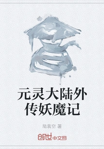 Yuanling Continent Gaiden: Demon Chronicles