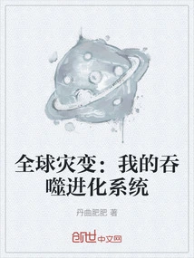 Global Cataclysm: My Devouring Evolution System