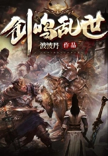 Swords Ring in Troubled Times