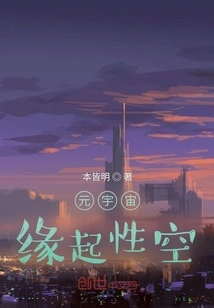 Metaverse: the Emptiness of Dependent Origination