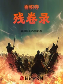 Fragments of Xiangji Temple