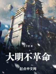 The Ming Dynasty Was Not Revolutionary