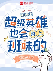 Come On, Superheroes Can Smell Like Work Too