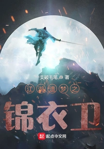 Jianghu's Lost Dream: Jin Yiwei