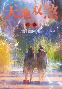 The Legend of the Two Evils of Heaven and Earth