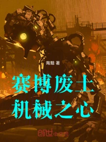 Cyberwaste: Heart of the Machine