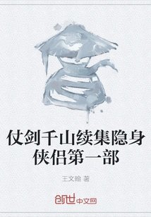 Sword of Thousands of Mountains Sequel: the Invisible Hero Part 1