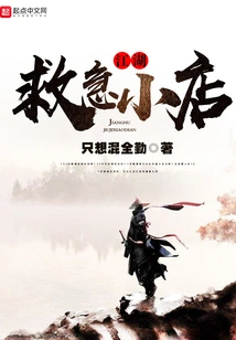 Jianghu Emergency Store