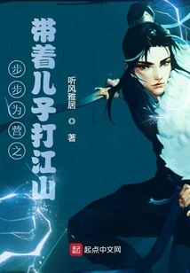 Step by Step, He Takes His Son to Conquer the Country